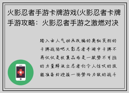 火影忍者手游卡牌游戏(火影忍者卡牌手游攻略：火影忍者手游之激燃对决：卡牌风云)