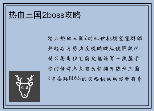 热血三国2boss攻略