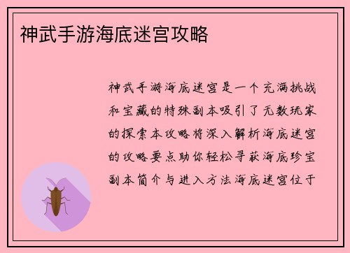 神武手游海底迷宫攻略