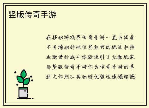 竖版传奇手游