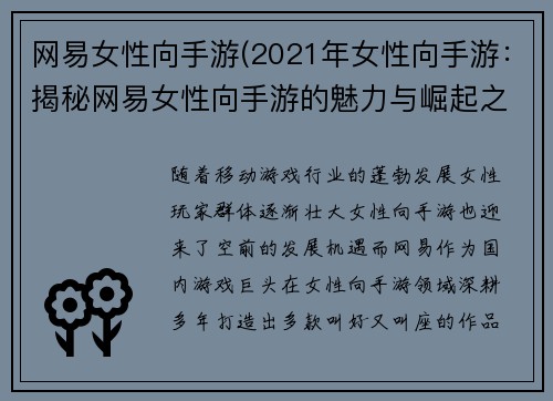 网易女性向手游(2021年女性向手游：揭秘网易女性向手游的魅力与崛起之路)