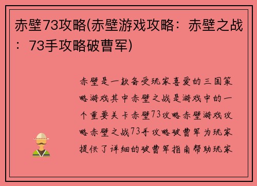 赤壁73攻略(赤壁游戏攻略：赤壁之战：73手攻略破曹军)