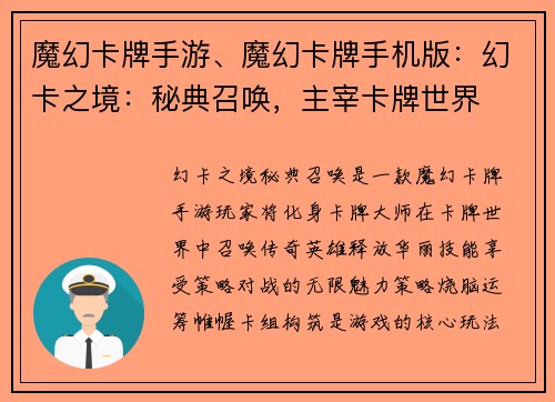 魔幻卡牌手游、魔幻卡牌手机版：幻卡之境：秘典召唤，主宰卡牌世界