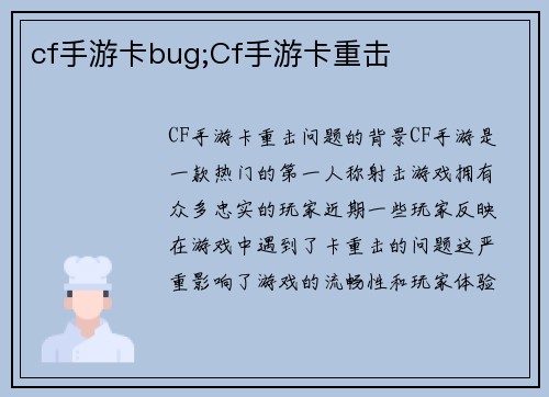 cf手游卡bug;Cf手游卡重击