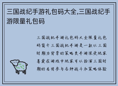 三国战纪手游礼包码大全,三国战纪手游限量礼包码