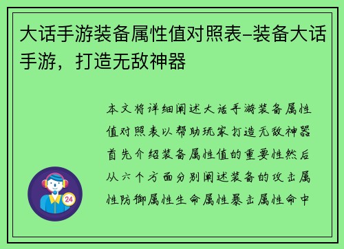 大话手游装备属性值对照表-装备大话手游，打造无敌神器
