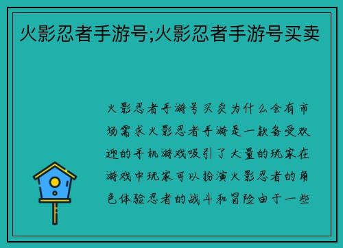 火影忍者手游号;火影忍者手游号买卖