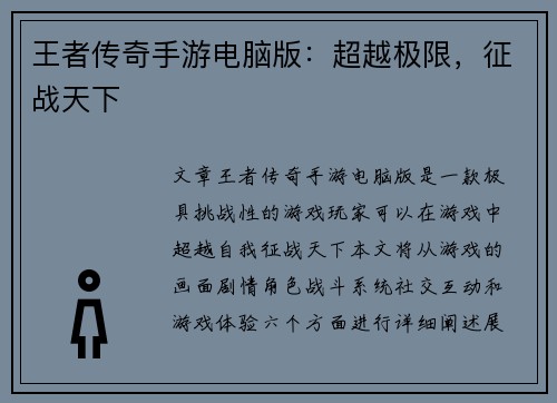 王者传奇手游电脑版：超越极限，征战天下