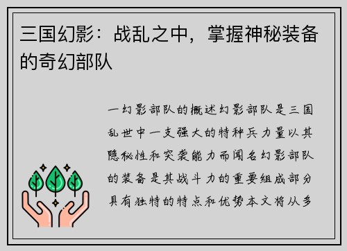 三国幻影：战乱之中，掌握神秘装备的奇幻部队