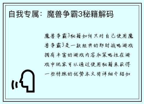 自我专属：魔兽争霸3秘籍解码