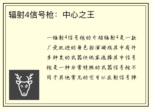 辐射4信号枪：中心之王
