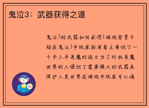 鬼泣3：武器获得之道
