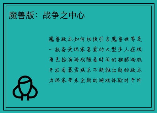 魔兽版：战争之中心