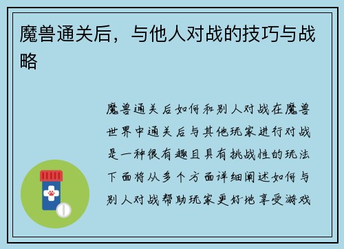 魔兽通关后，与他人对战的技巧与战略