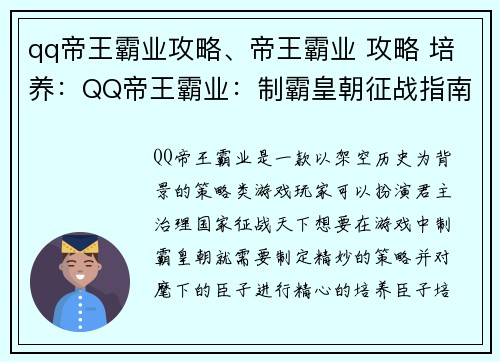 qq帝王霸业攻略、帝王霸业 攻略 培养：QQ帝王霸业：制霸皇朝征战指南