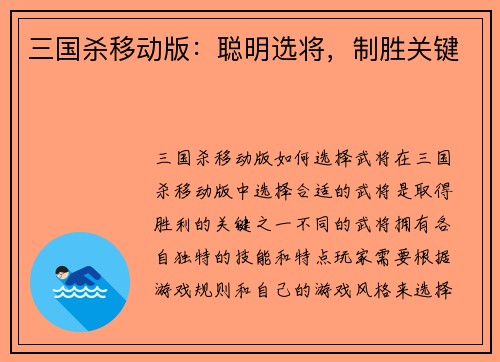 三国杀移动版：聪明选将，制胜关键