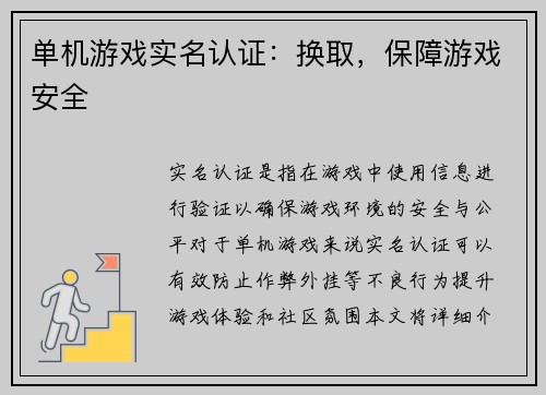 单机游戏实名认证：换取，保障游戏安全