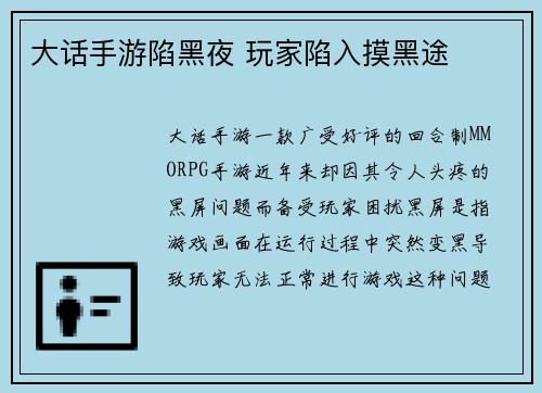 大话手游陷黑夜 玩家陷入摸黑途