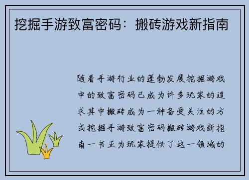 挖掘手游致富密码：搬砖游戏新指南
