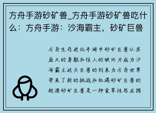 方舟手游砂矿兽_方舟手游砂矿兽吃什么：方舟手游：沙海霸主，砂矿巨兽的崛起