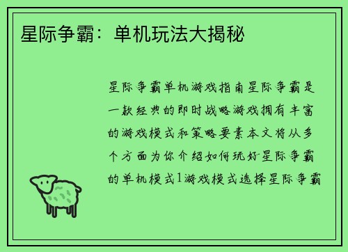 星际争霸：单机玩法大揭秘