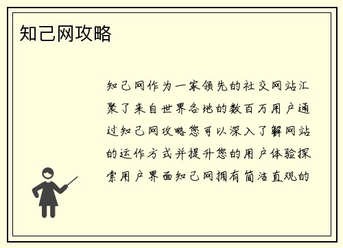 知己网攻略