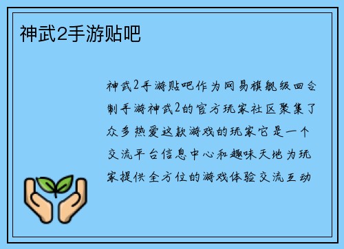 神武2手游贴吧