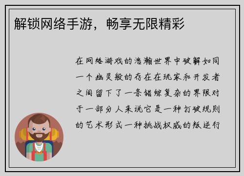 解锁网络手游，畅享无限精彩