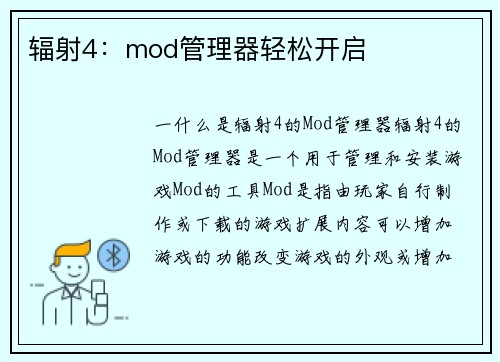 辐射4：mod管理器轻松开启