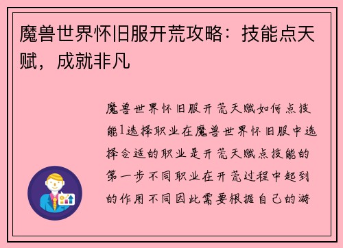 魔兽世界怀旧服开荒攻略：技能点天赋，成就非凡