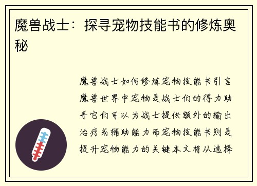 魔兽战士：探寻宠物技能书的修炼奥秘
