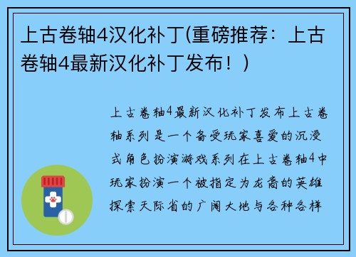 上古卷轴4汉化补丁(重磅推荐：上古卷轴4最新汉化补丁发布！)