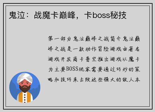 鬼泣：战魔卡巅峰，卡boss秘技